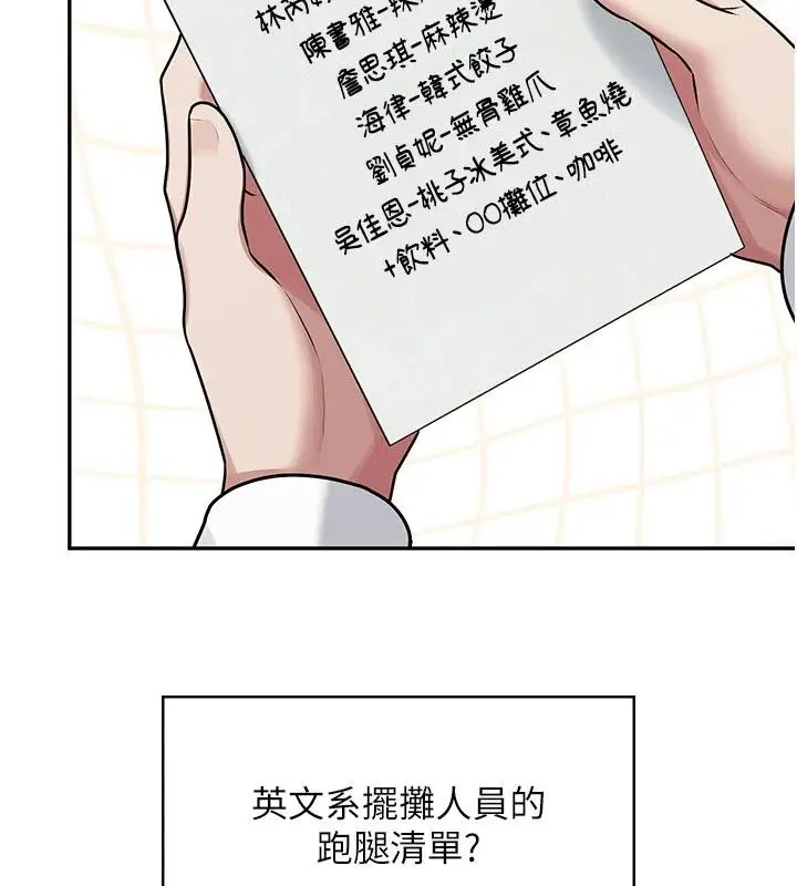 漫画《飞机杯女神连线中》第40话第61张图