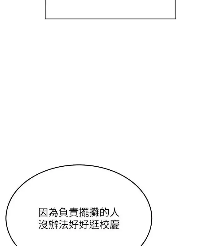 漫画《飞机杯女神连线中》第40话第62张图