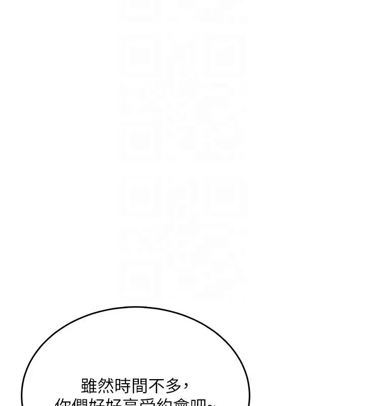漫画《飞机杯女神连线中》第40话第67张图