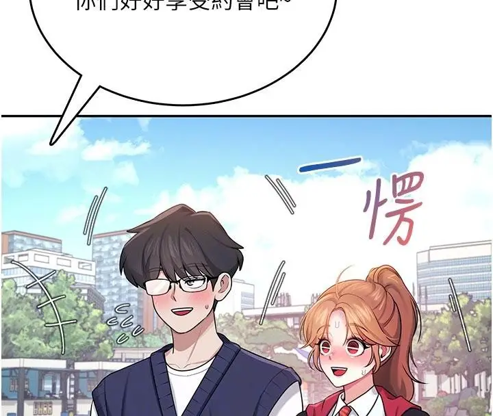 漫画《飞机杯女神连线中》第40话第68张图