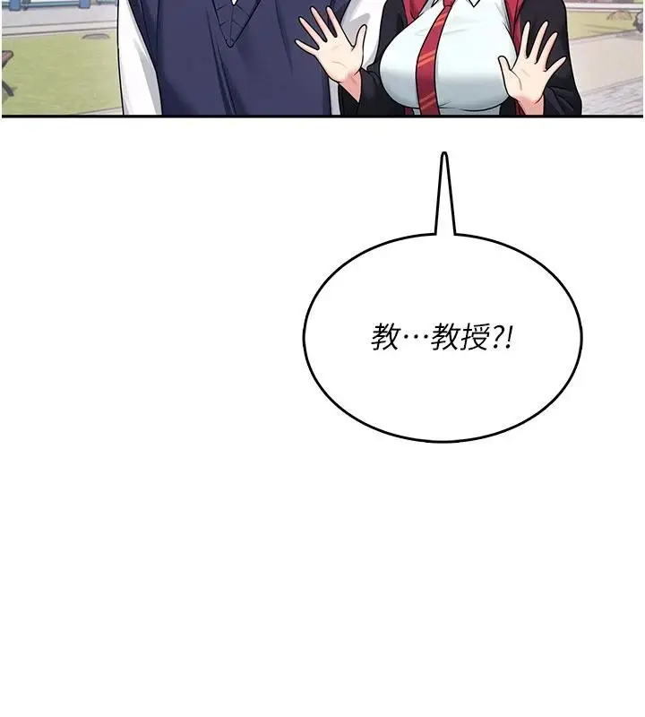 漫画《飞机杯女神连线中》第40话第69张图