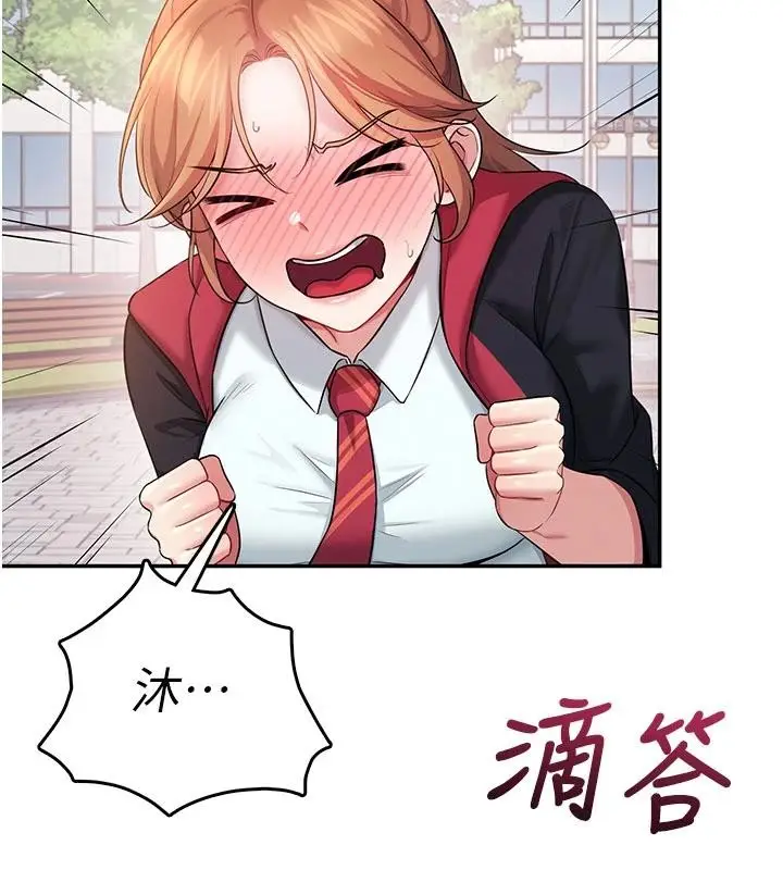 漫画《飞机杯女神连线中》第40话第7张图