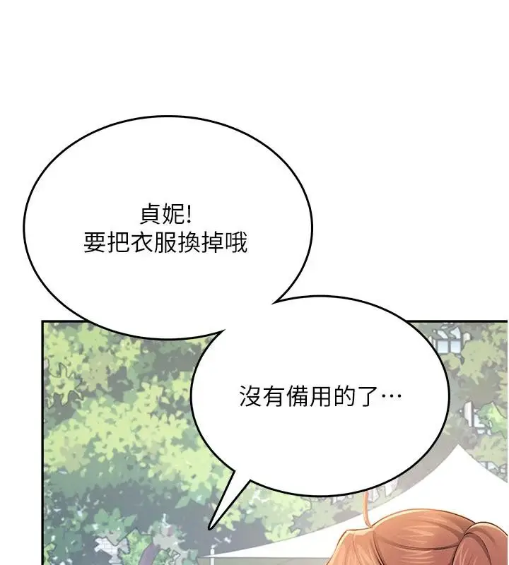 漫画《飞机杯女神连线中》第40话第70张图