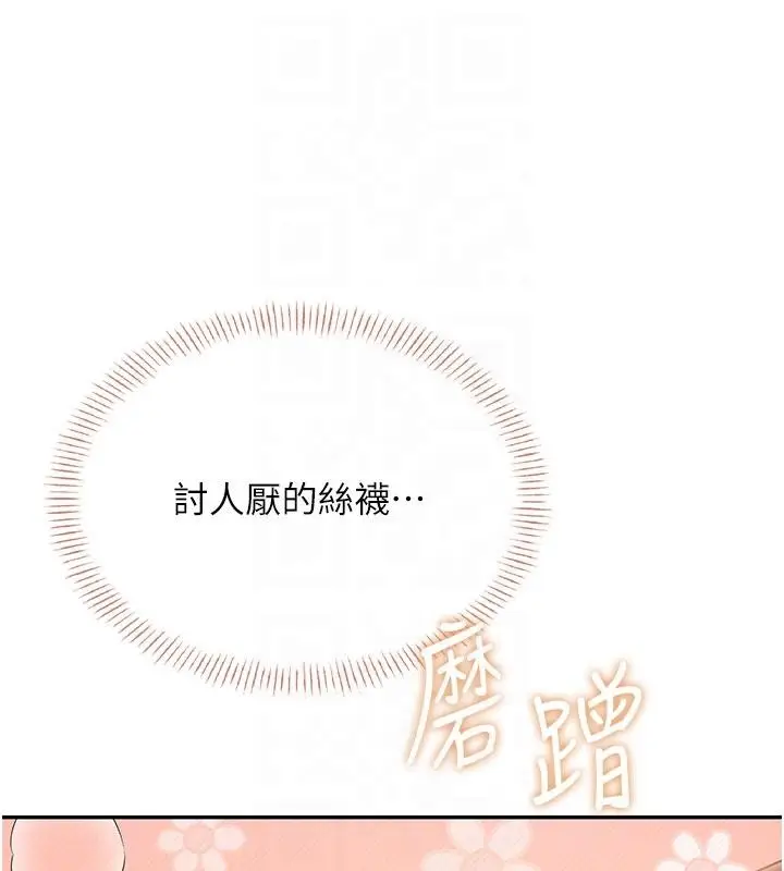 漫画《飞机杯女神连线中》第40话第79张图
