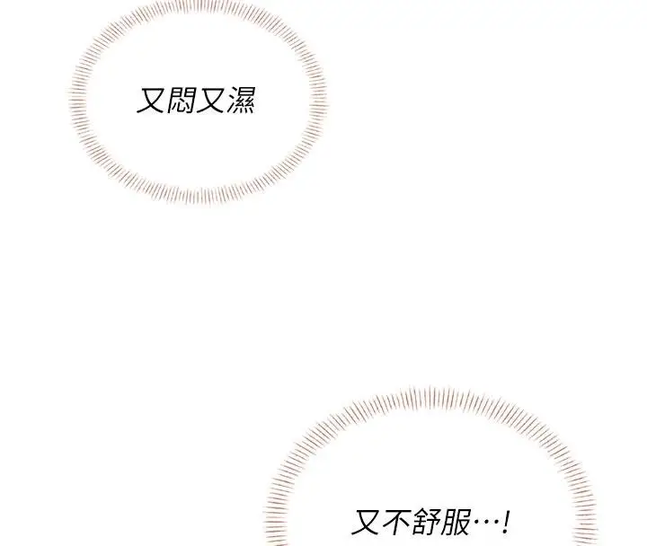 漫画《飞机杯女神连线中》第40话第82张图