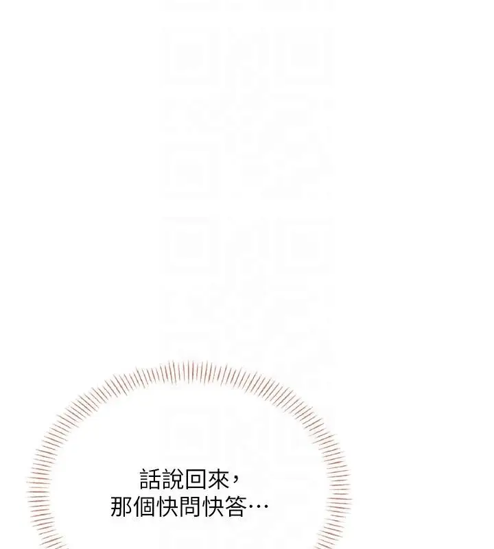 漫画《飞机杯女神连线中》第40话第88张图