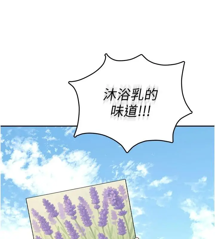 漫画《飞机杯女神连线中》第40话第9张图