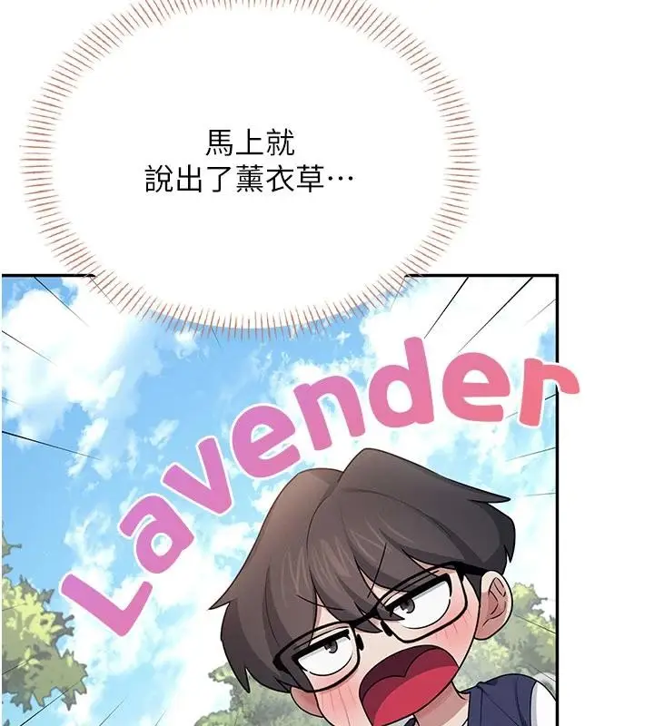 漫画《飞机杯女神连线中》第40话第92张图