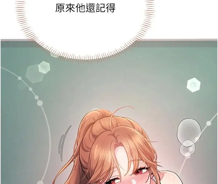 漫画《飞机杯女神连线中》第40话第94张图