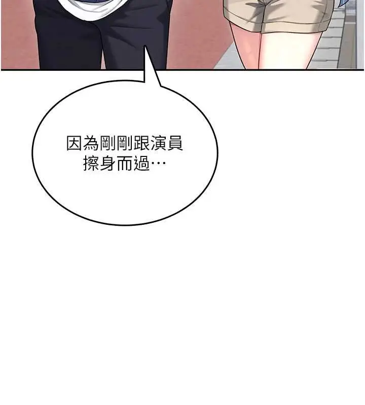 漫画《飞机杯女神连线中》第41话第10张图