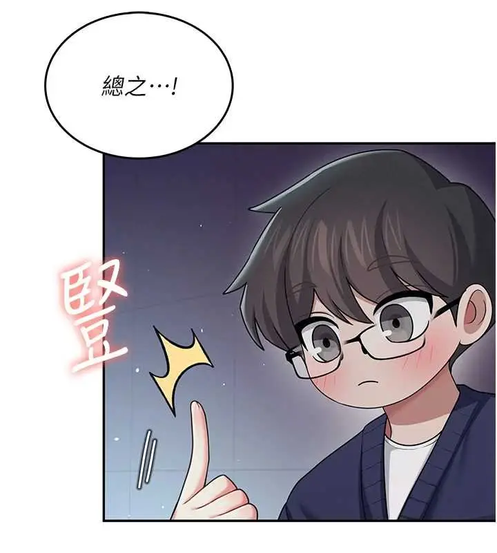 漫画《飞机杯女神连线中》第41话第100张图