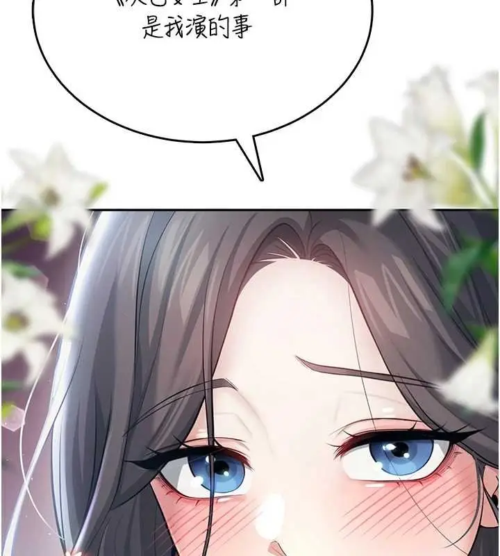 漫画《飞机杯女神连线中》第41话第102张图