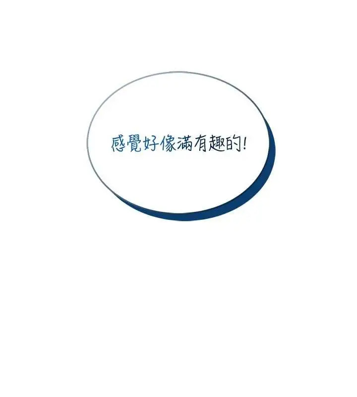 漫画《飞机杯女神连线中》第41话第11张图