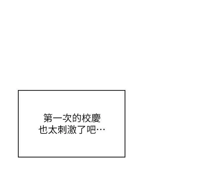 漫画《飞机杯女神连线中》第41话第113张图