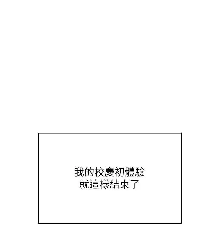 漫画《飞机杯女神连线中》第41话第115张图