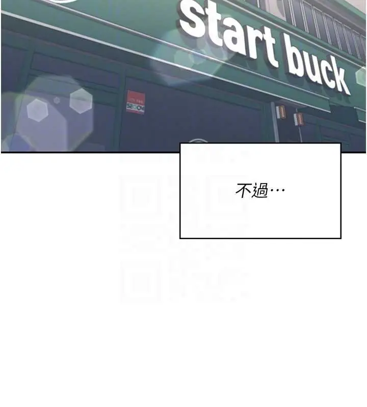 漫画《飞机杯女神连线中》第41话第120张图