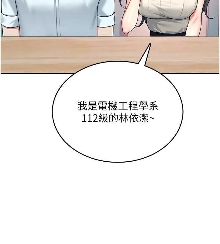 漫画《飞机杯女神连线中》第41话第123张图