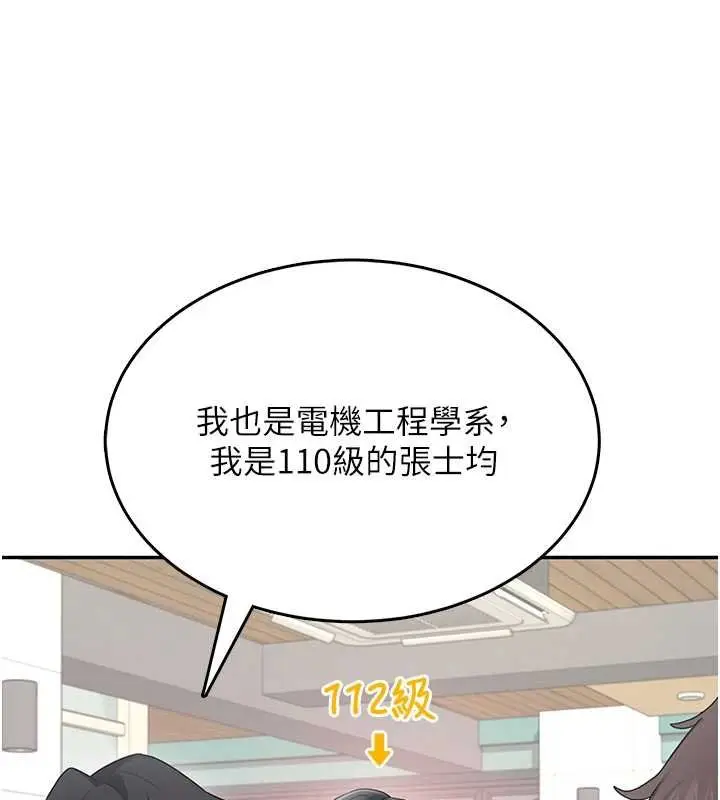 漫画《飞机杯女神连线中》第41话第124张图