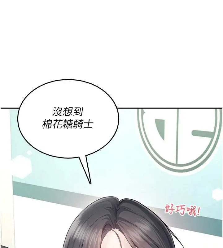 漫画《飞机杯女神连线中》第41话第131张图