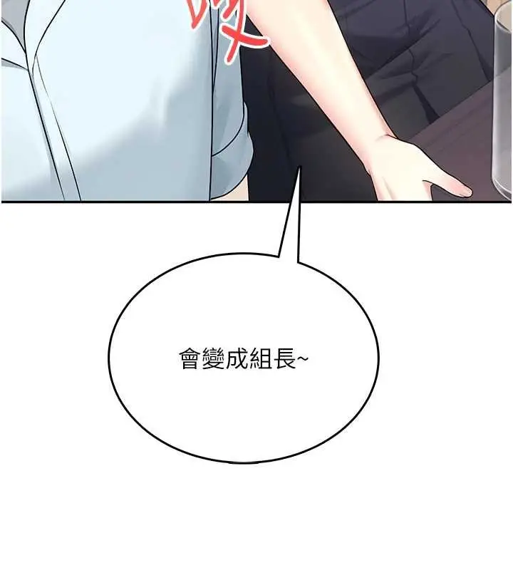 漫画《飞机杯女神连线中》第41话第133张图