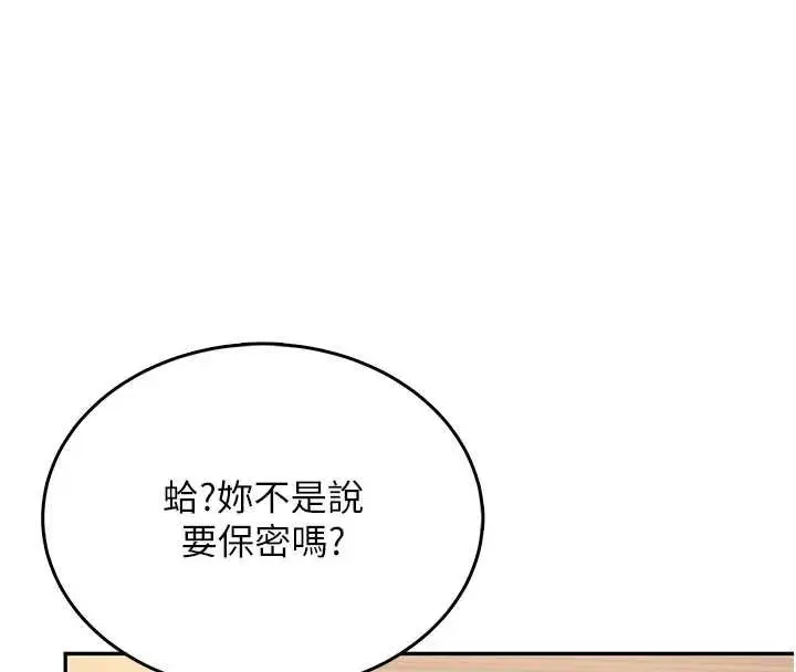 漫画《飞机杯女神连线中》第41话第134张图