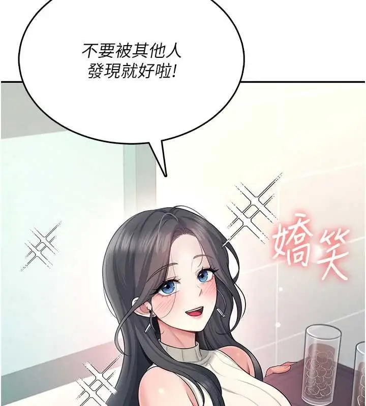漫画《飞机杯女神连线中》第41话第137张图