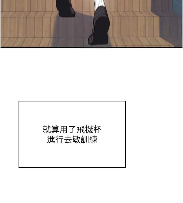 漫画《飞机杯女神连线中》第41话第141张图