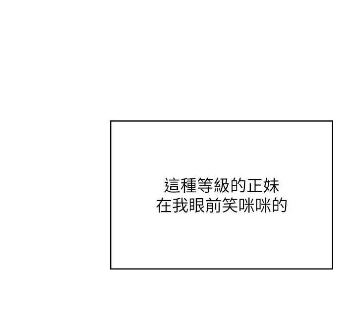 漫画《飞机杯女神连线中》第41话第142张图