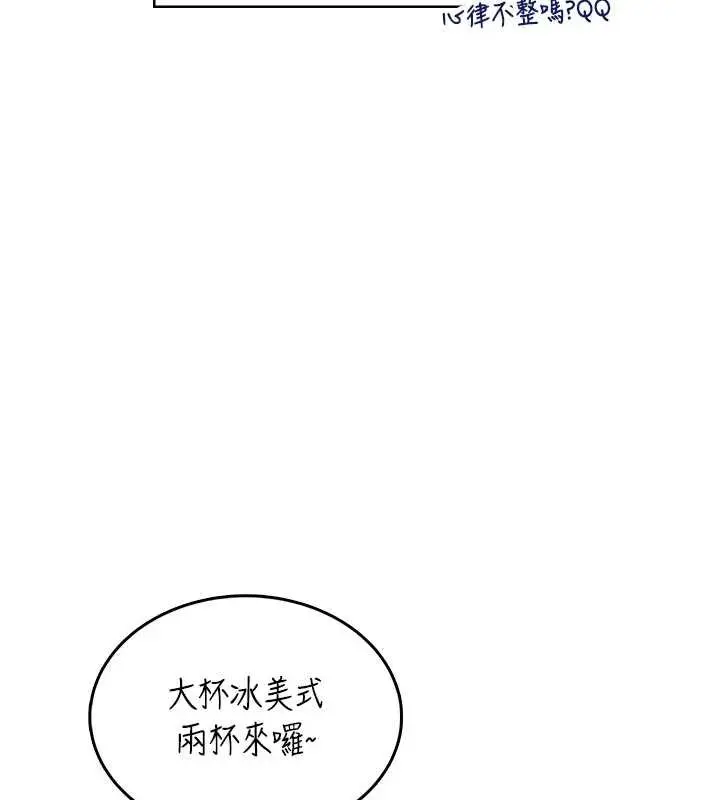 漫画《飞机杯女神连线中》第41话第145张图