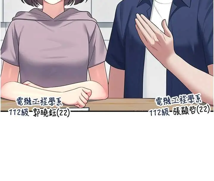 漫画《飞机杯女神连线中》第41话第150张图