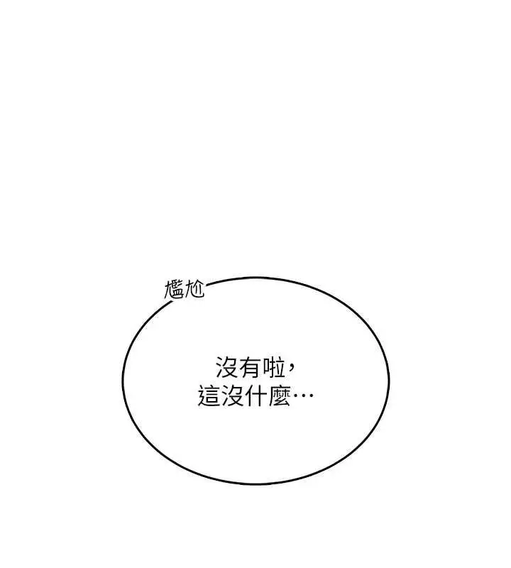漫画《飞机杯女神连线中》第41话第151张图