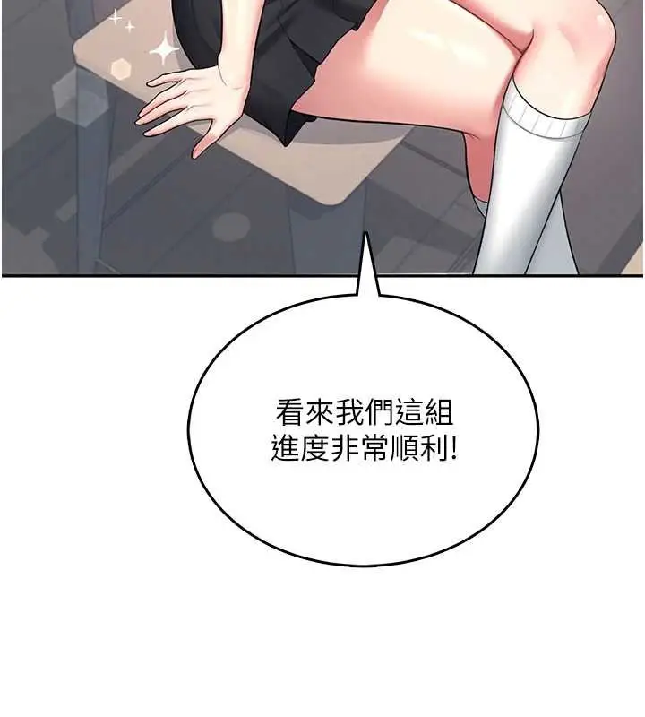 漫画《飞机杯女神连线中》第41话第155张图