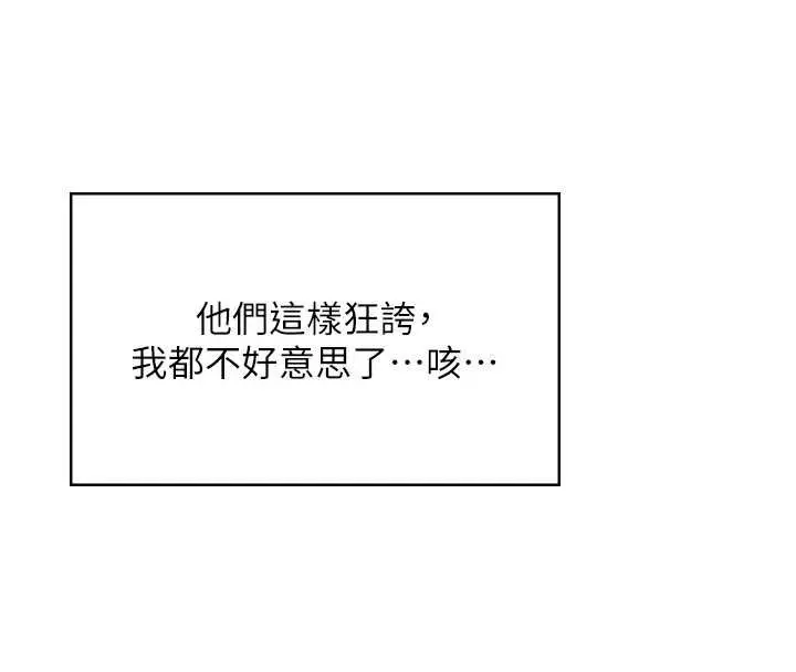 漫画《飞机杯女神连线中》第41话第156张图