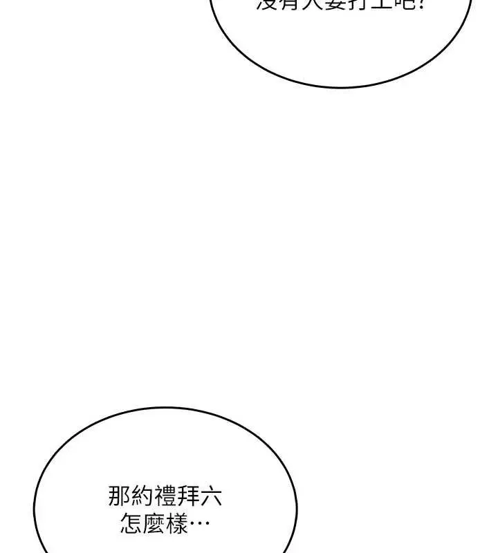 漫画《飞机杯女神连线中》第41话第159张图