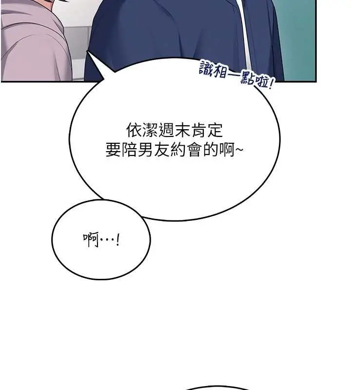 漫画《飞机杯女神连线中》第41话第161张图