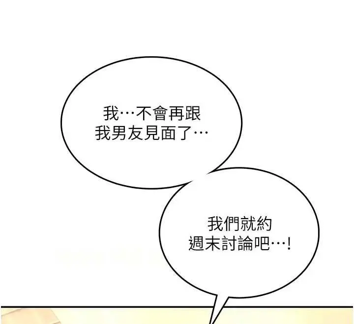 漫画《飞机杯女神连线中》第41话第164张图