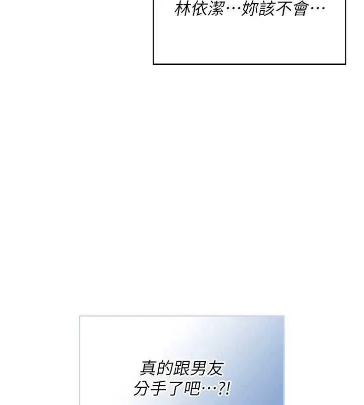 漫画《飞机杯女神连线中》第41话第167张图