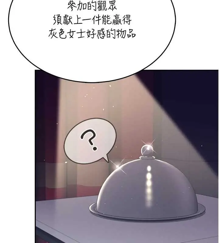 漫画《飞机杯女神连线中》第41话第18张图