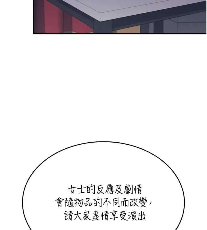 漫画《飞机杯女神连线中》第41话第19张图