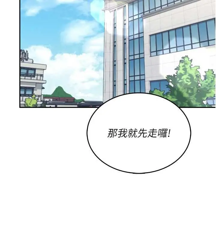 漫画《飞机杯女神连线中》第41话第2张图