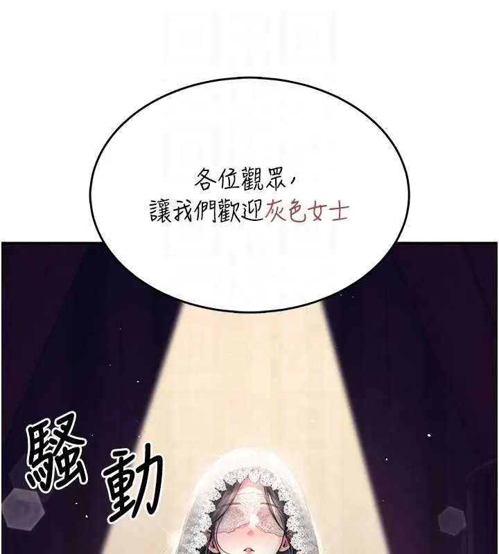 漫画《飞机杯女神连线中》第41话第21张图