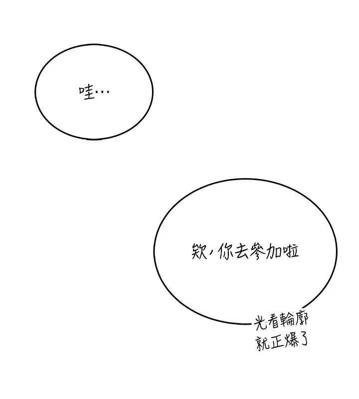 漫画《飞机杯女神连线中》第41话第25张图