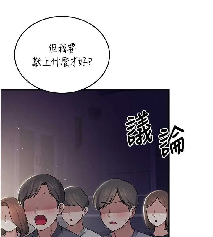 漫画《飞机杯女神连线中》第41话第26张图