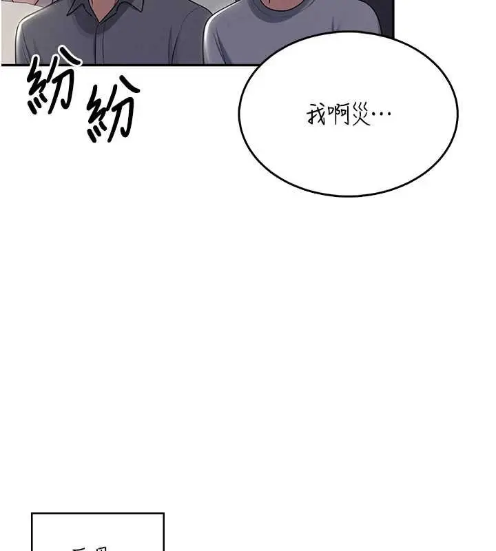 漫画《飞机杯女神连线中》第41话第27张图