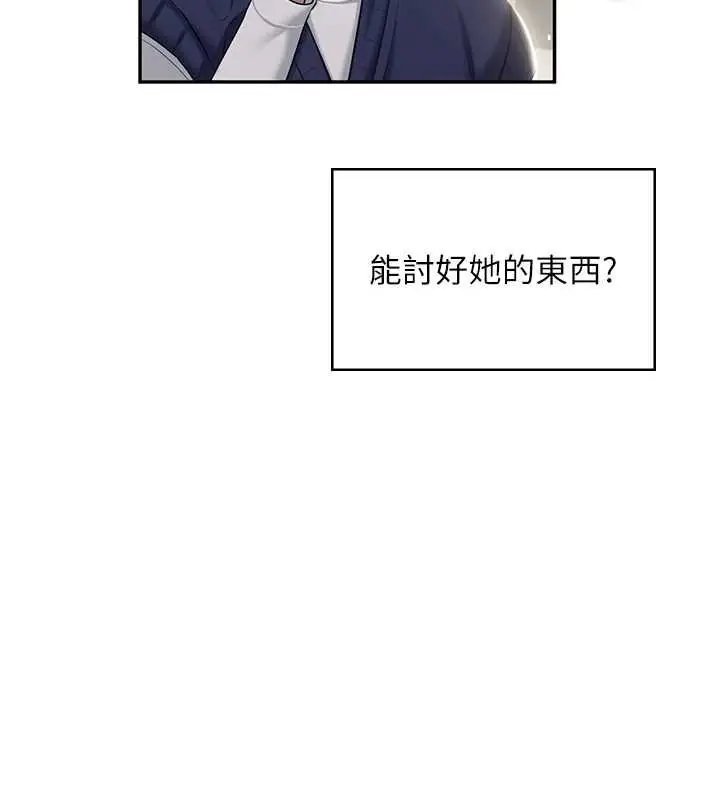 漫画《飞机杯女神连线中》第41话第29张图