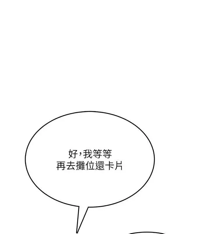 漫画《飞机杯女神连线中》第41话第3张图