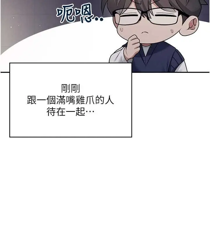 漫画《飞机杯女神连线中》第41话第31张图