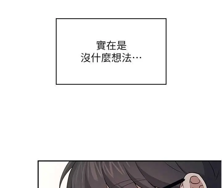 漫画《飞机杯女神连线中》第41话第32张图
