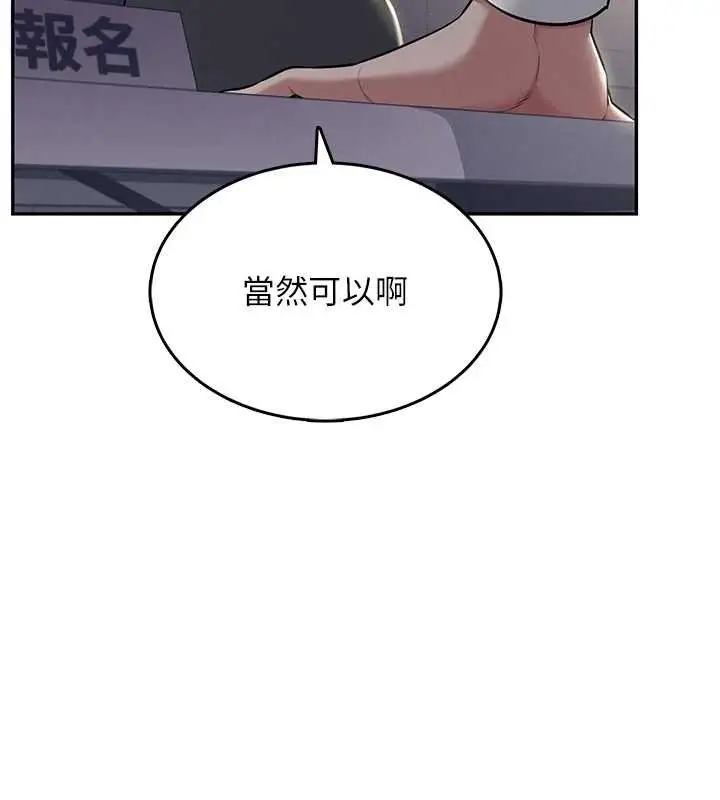 漫画《飞机杯女神连线中》第41话第35张图