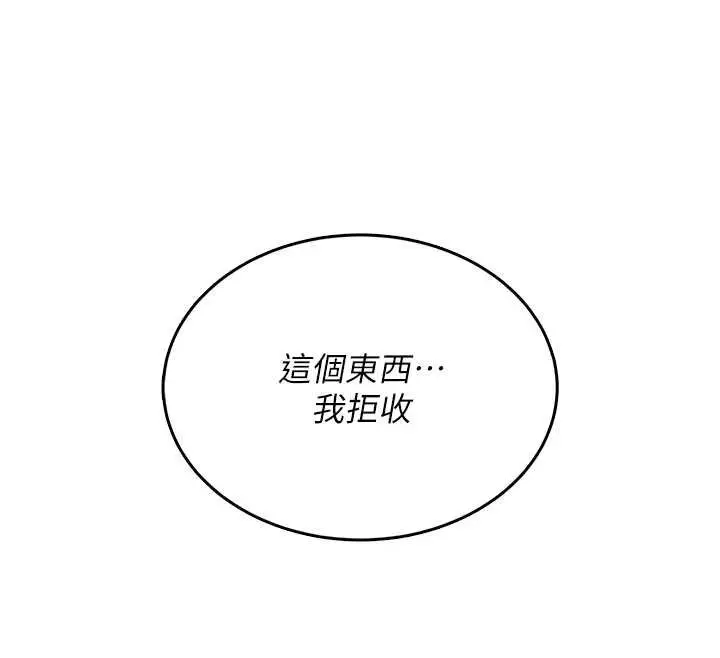 漫画《飞机杯女神连线中》第41话第36张图